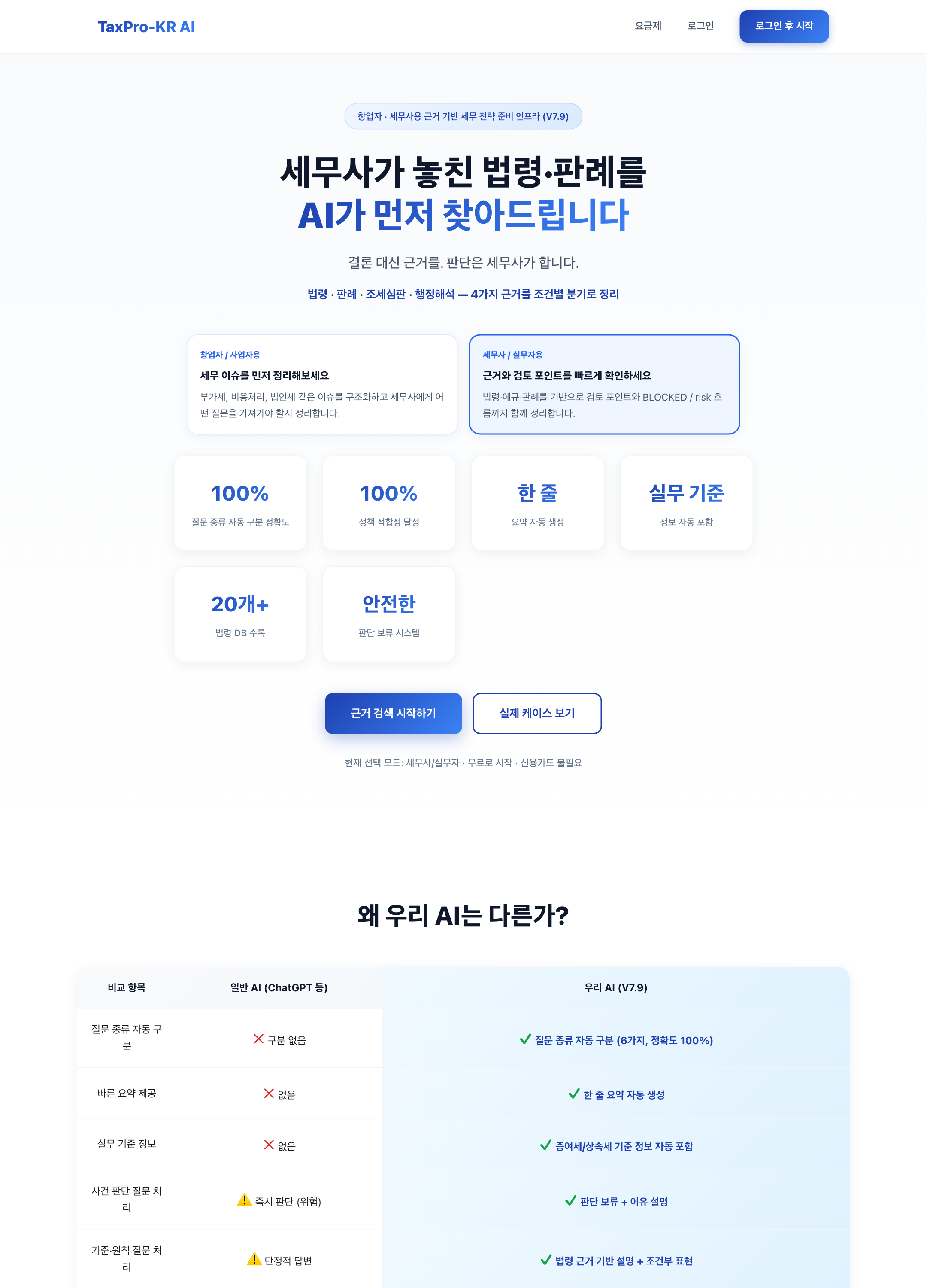 TaxPro-KR
